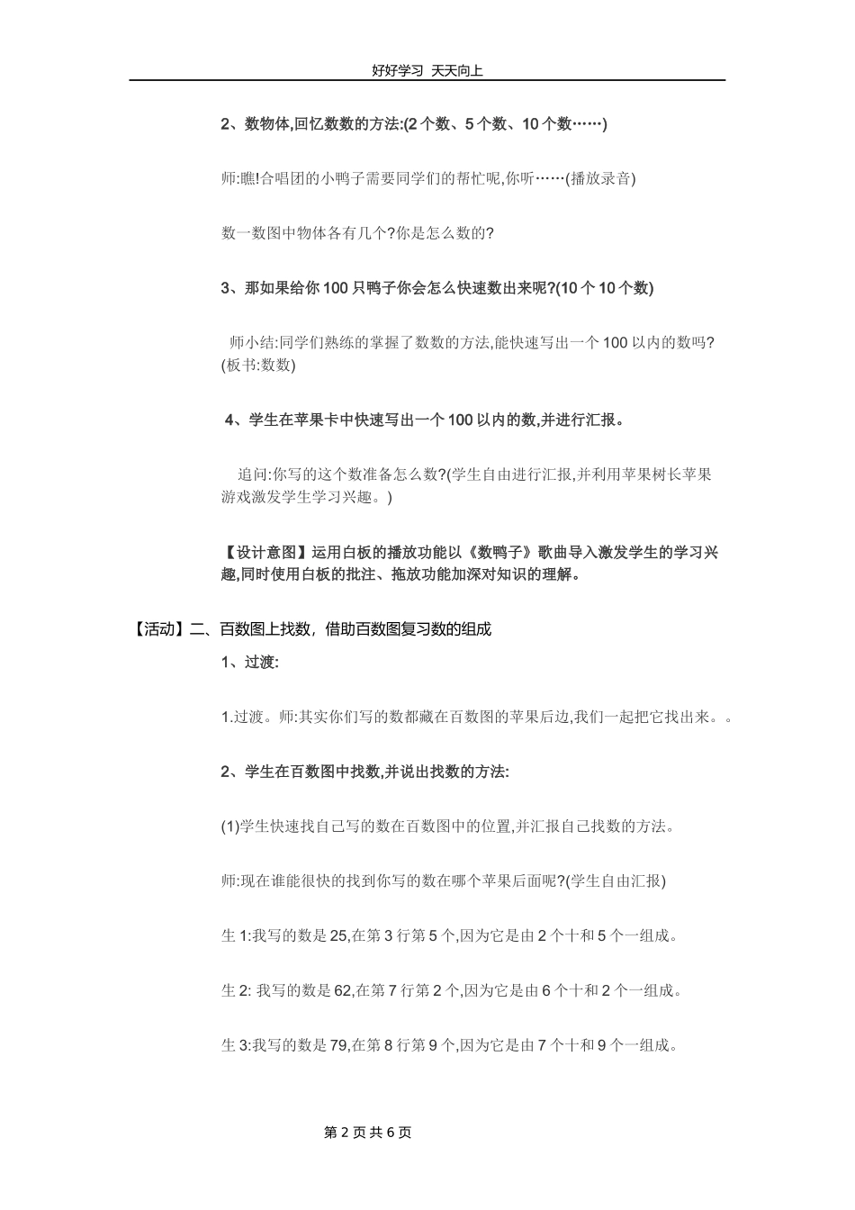 一年级下册数学人教版第四单元《单元复习》教学设计教案.docx_第2页
