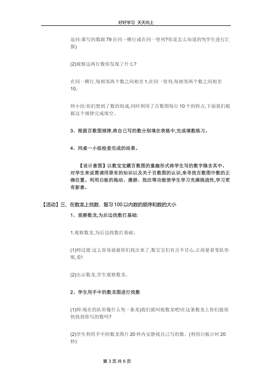 一年级下册数学人教版第四单元《单元复习》教学设计教案.docx_第3页