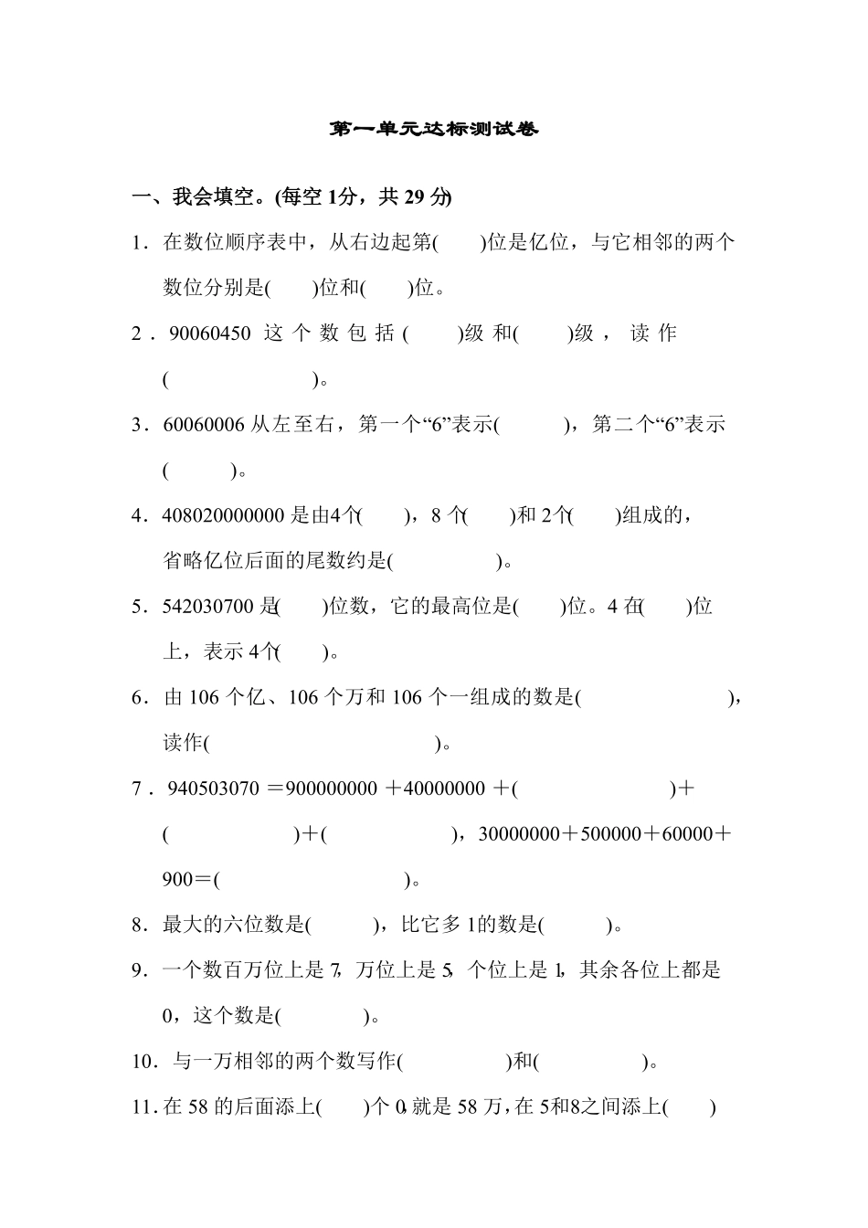 人教版小学四年级上册数学第一单元达标测试卷-含答案.pdf_第1页