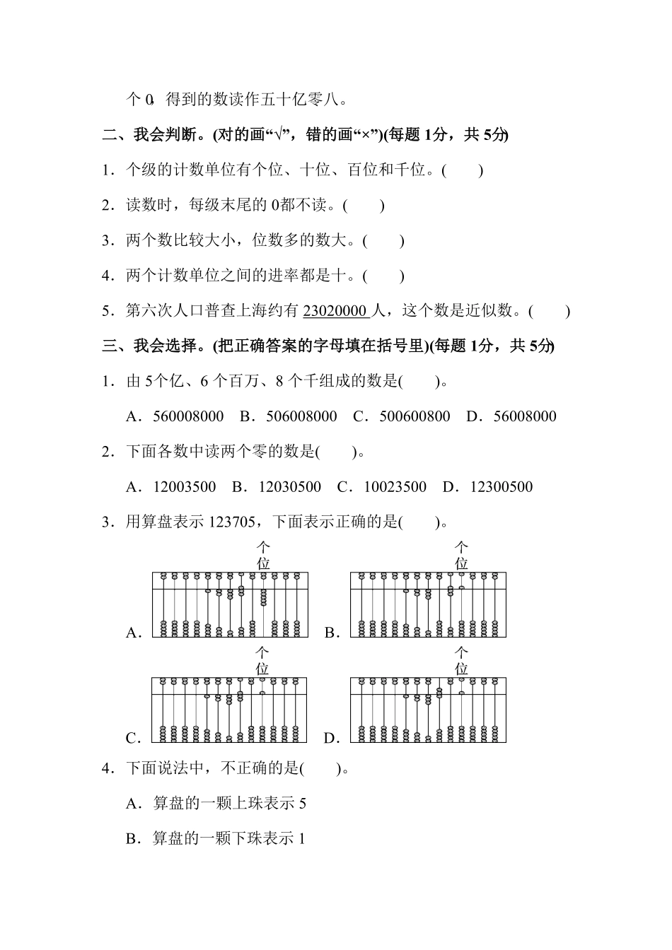 人教版小学四年级上册数学第一单元达标测试卷-含答案.pdf_第2页