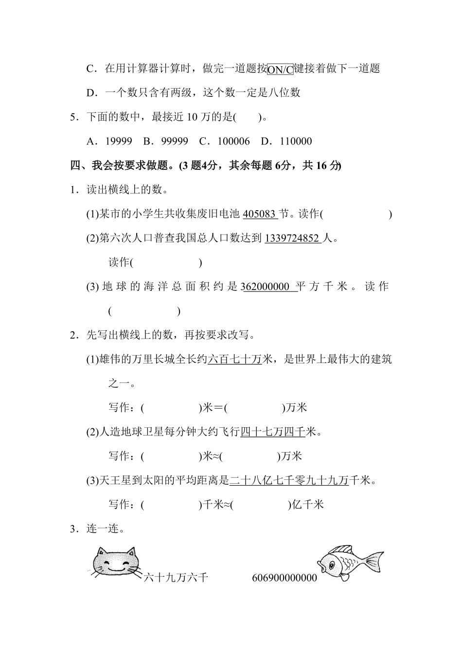 人教版小学四年级上册数学第一单元达标测试卷-含答案.pdf_第3页