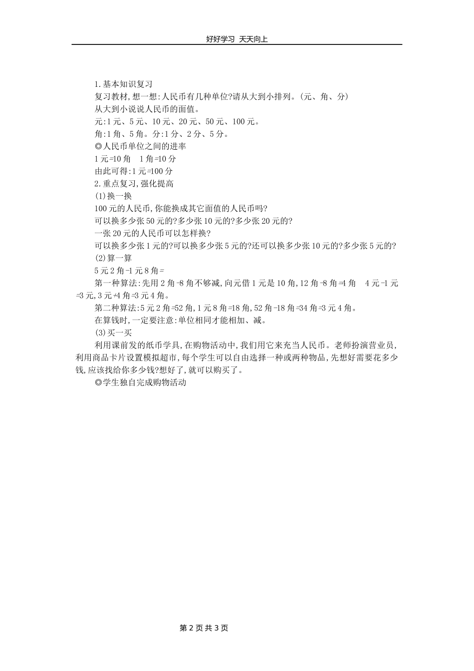 一年级下册数学人教版第五单元复习教学设计教案.docx_第2页