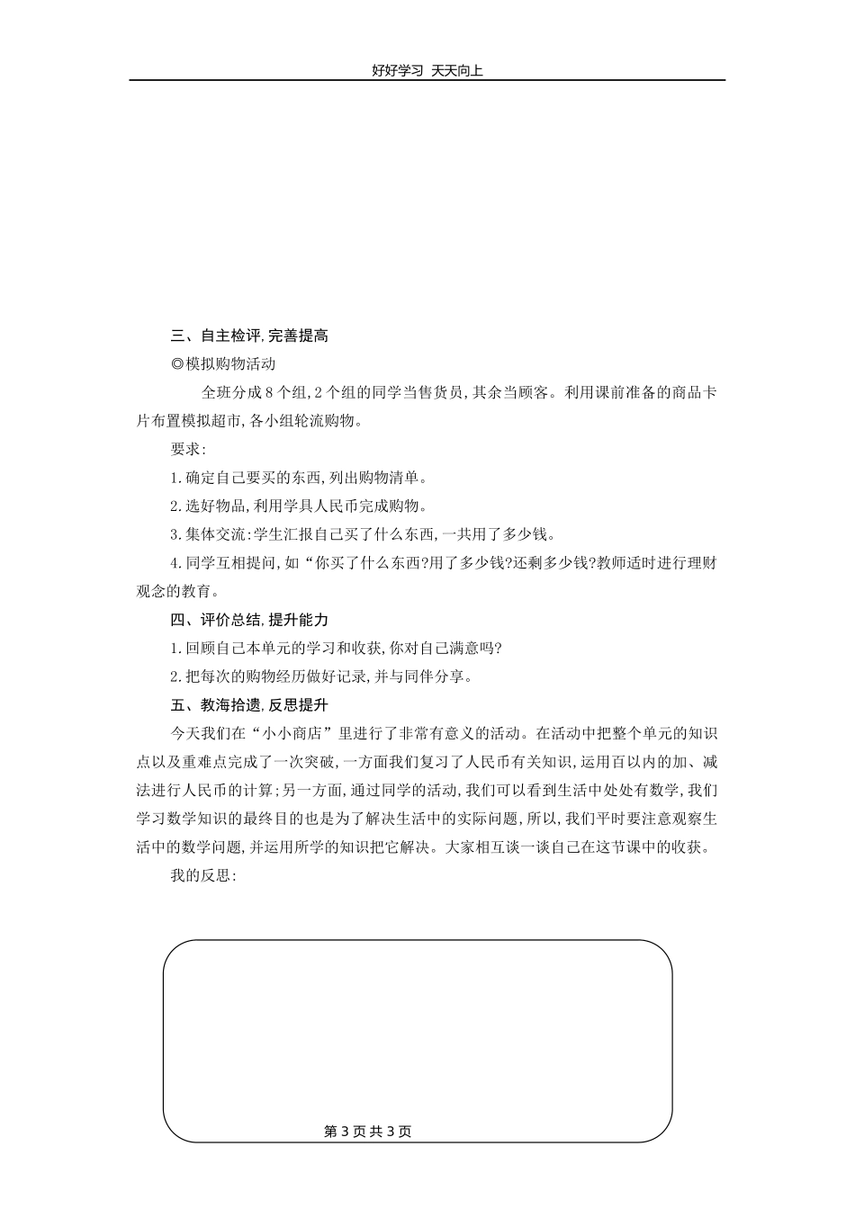 一年级下册数学人教版第五单元复习教学设计教案.docx_第3页