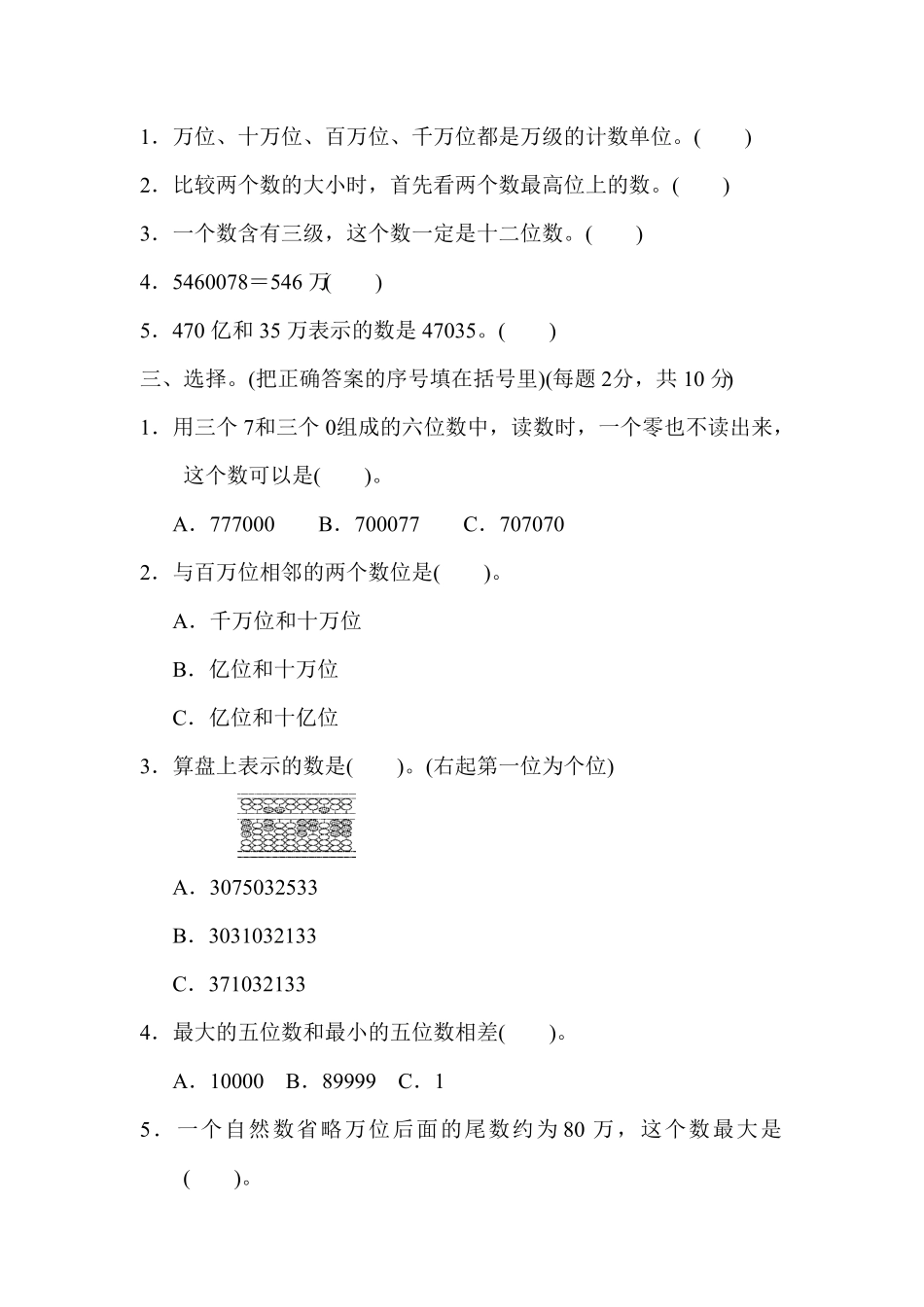 人教版小学四年级上册数学第一单元过关检测卷-含答案.pdf_第2页