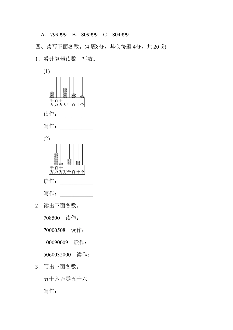 人教版小学四年级上册数学第一单元过关检测卷-含答案.pdf_第3页