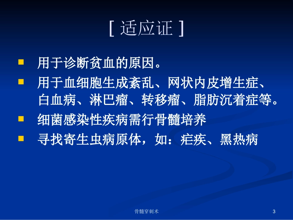 骨髓穿刺术培训课件.pptx_第3页