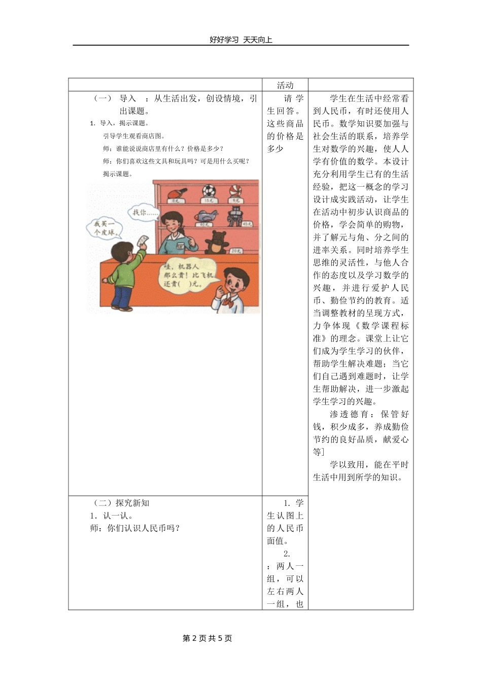一年级下册数学人教版第五单元复习教学设计教案11.docx_第2页