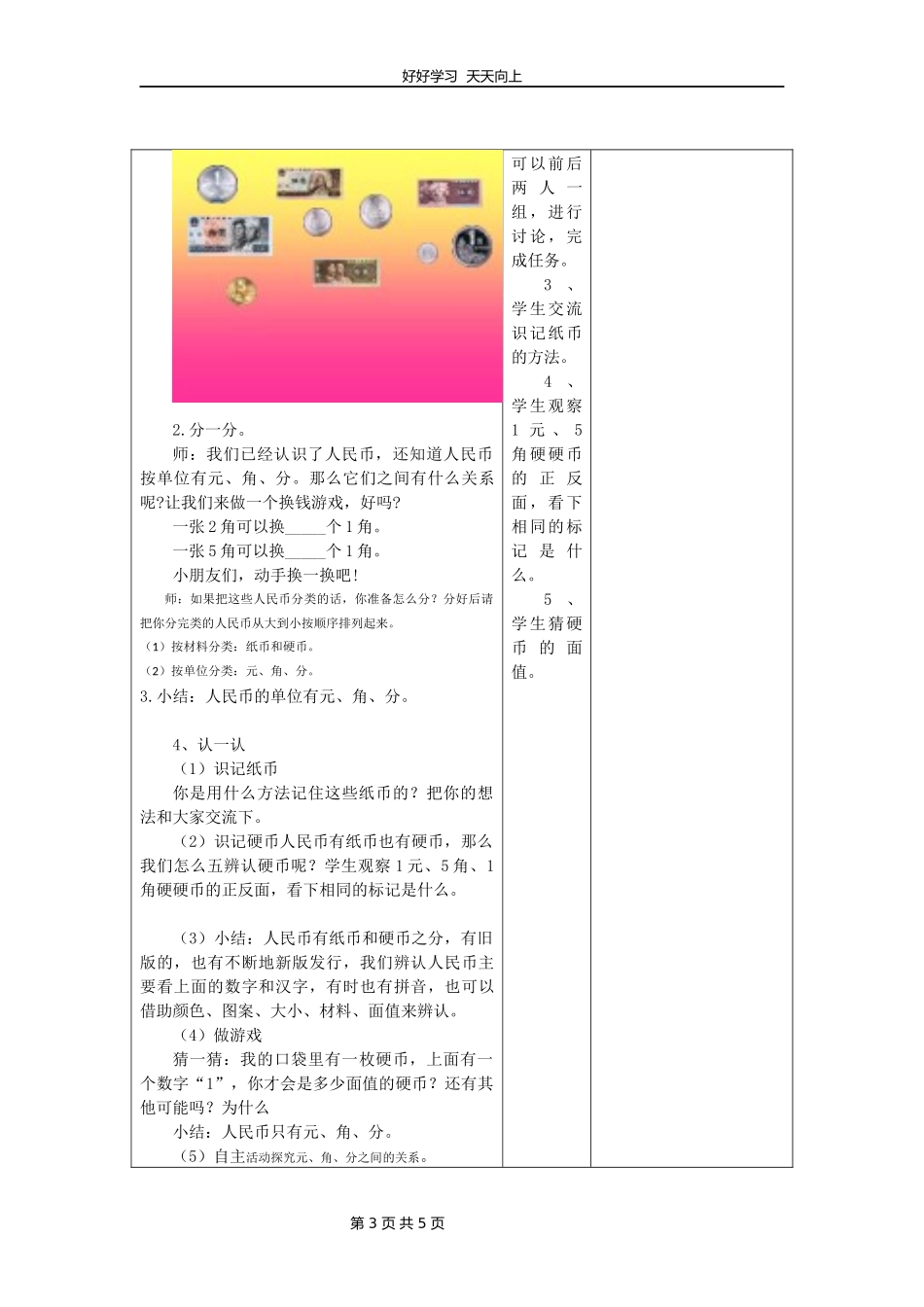 一年级下册数学人教版第五单元复习教学设计教案11.docx_第3页