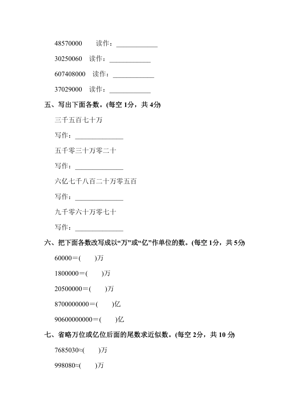 人教版小学四年级上册数学期末教材过关卷1-含答案.pdf_第3页
