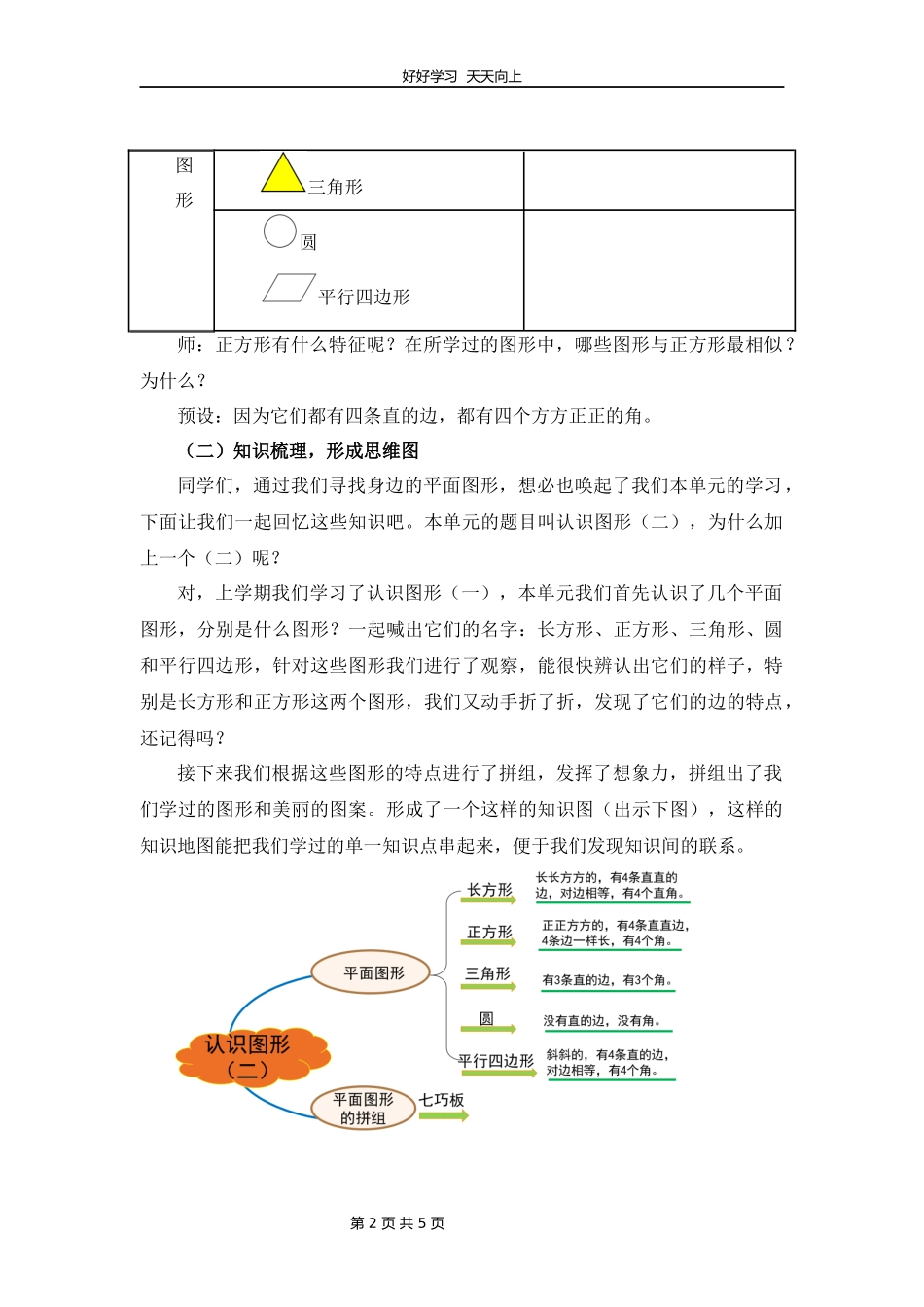 一年级下册数学人教版第一单元复习教学设计教案.docx_第2页