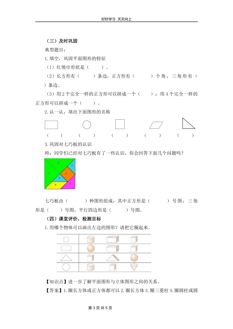 一年级下册数学人教版第一单元复习教学设计教案.docx_第3页