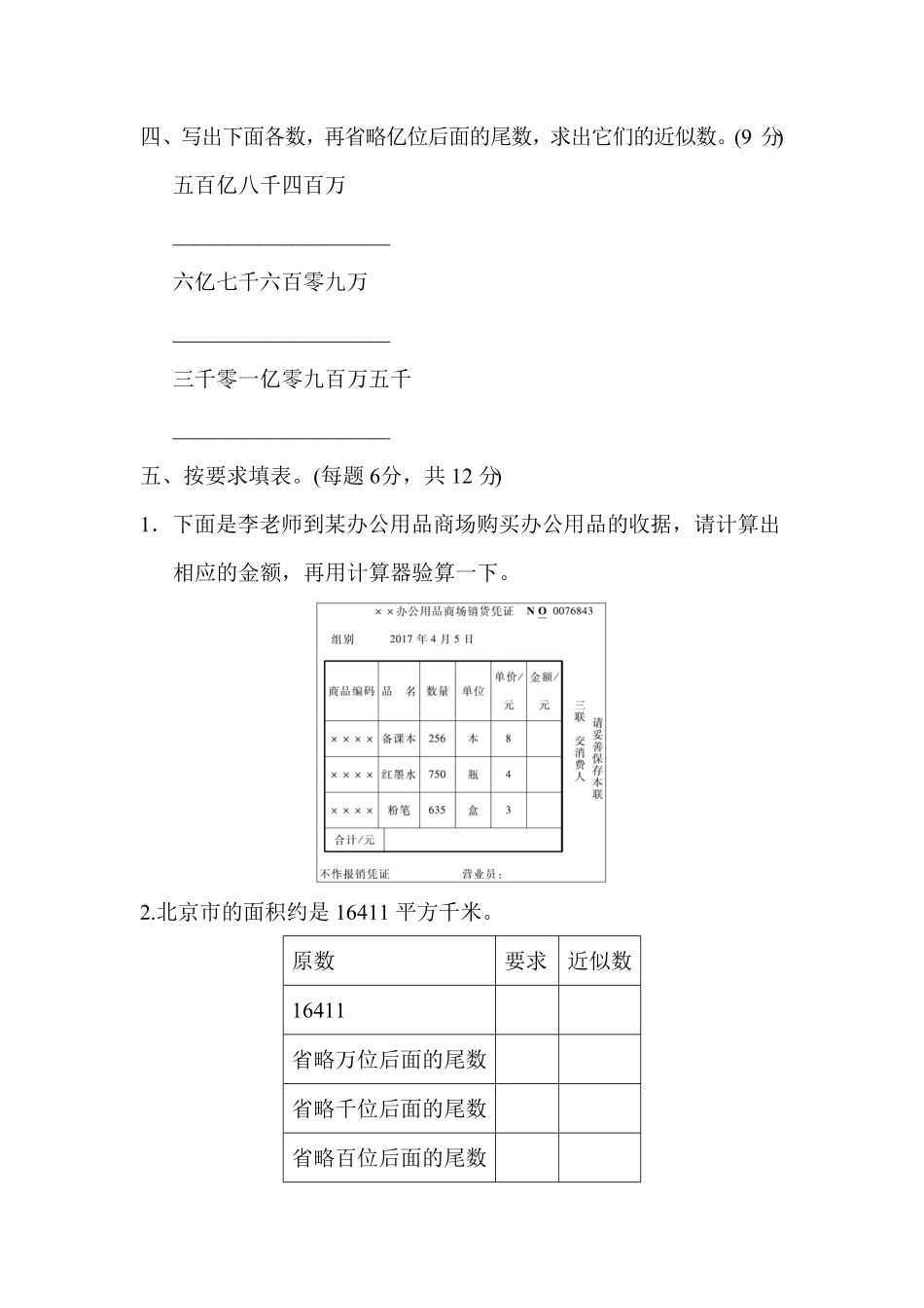 人教版小学四年级上册数学期末教材过关卷2-含答案.pdf_第3页