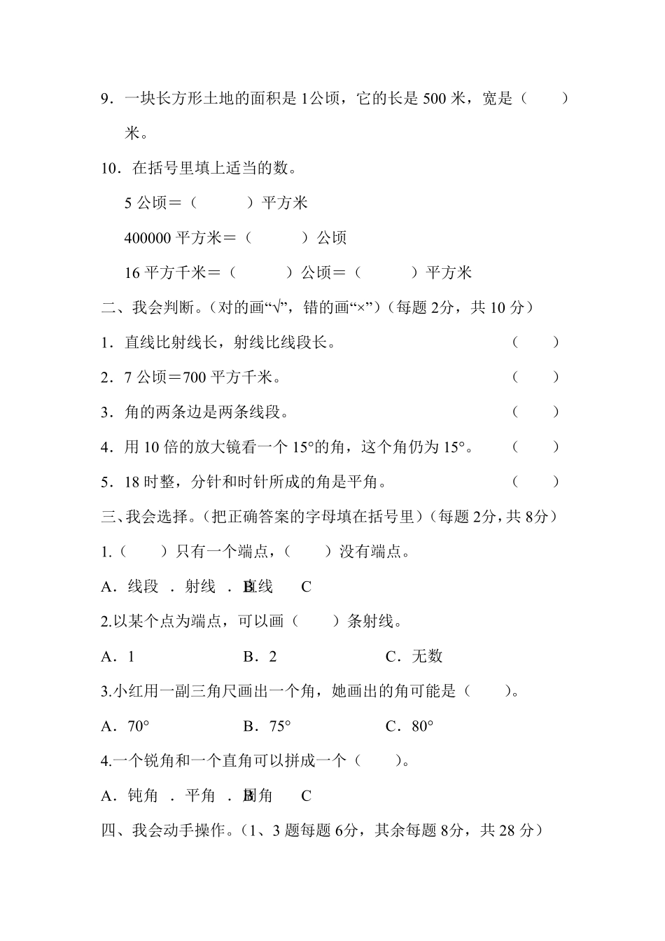 人教版小学四年级上册数学期末教材过关卷3-含答案.pdf_第2页