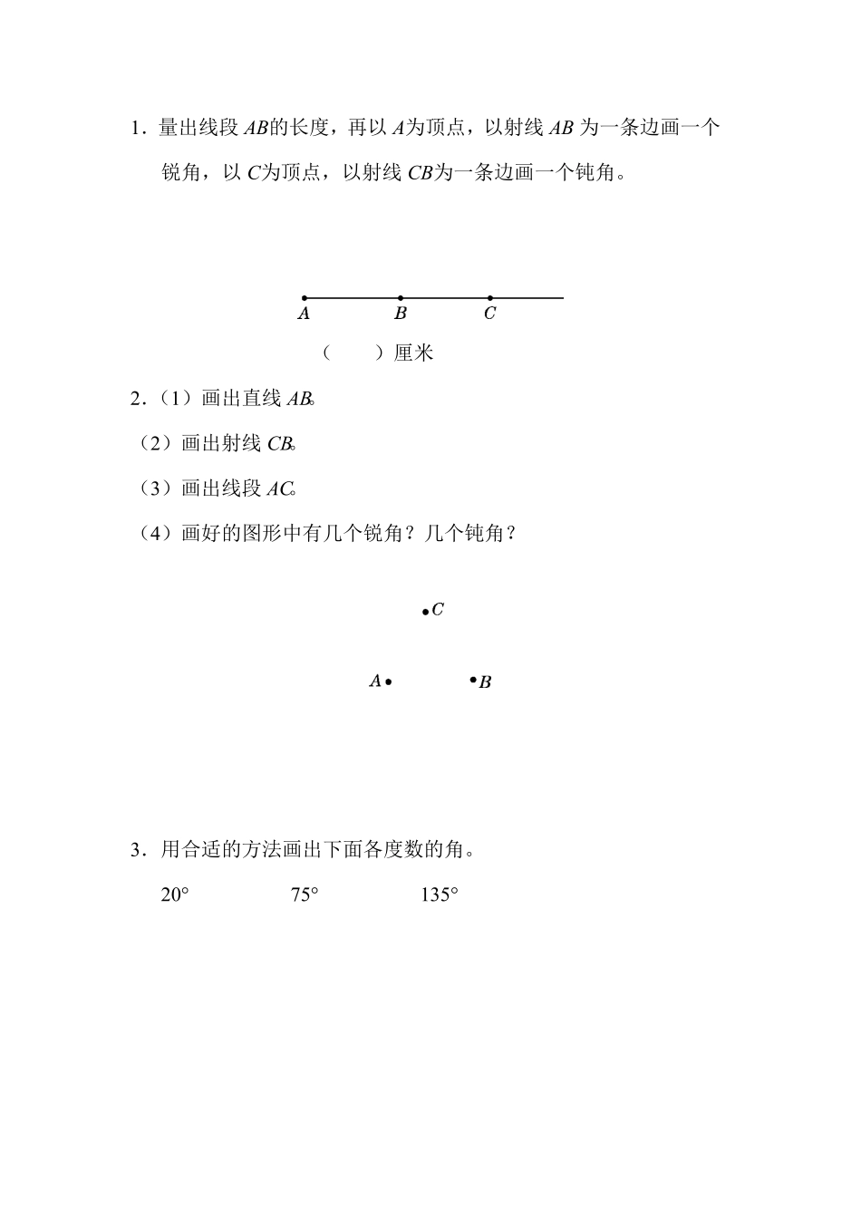 人教版小学四年级上册数学期末教材过关卷3-含答案.pdf_第3页