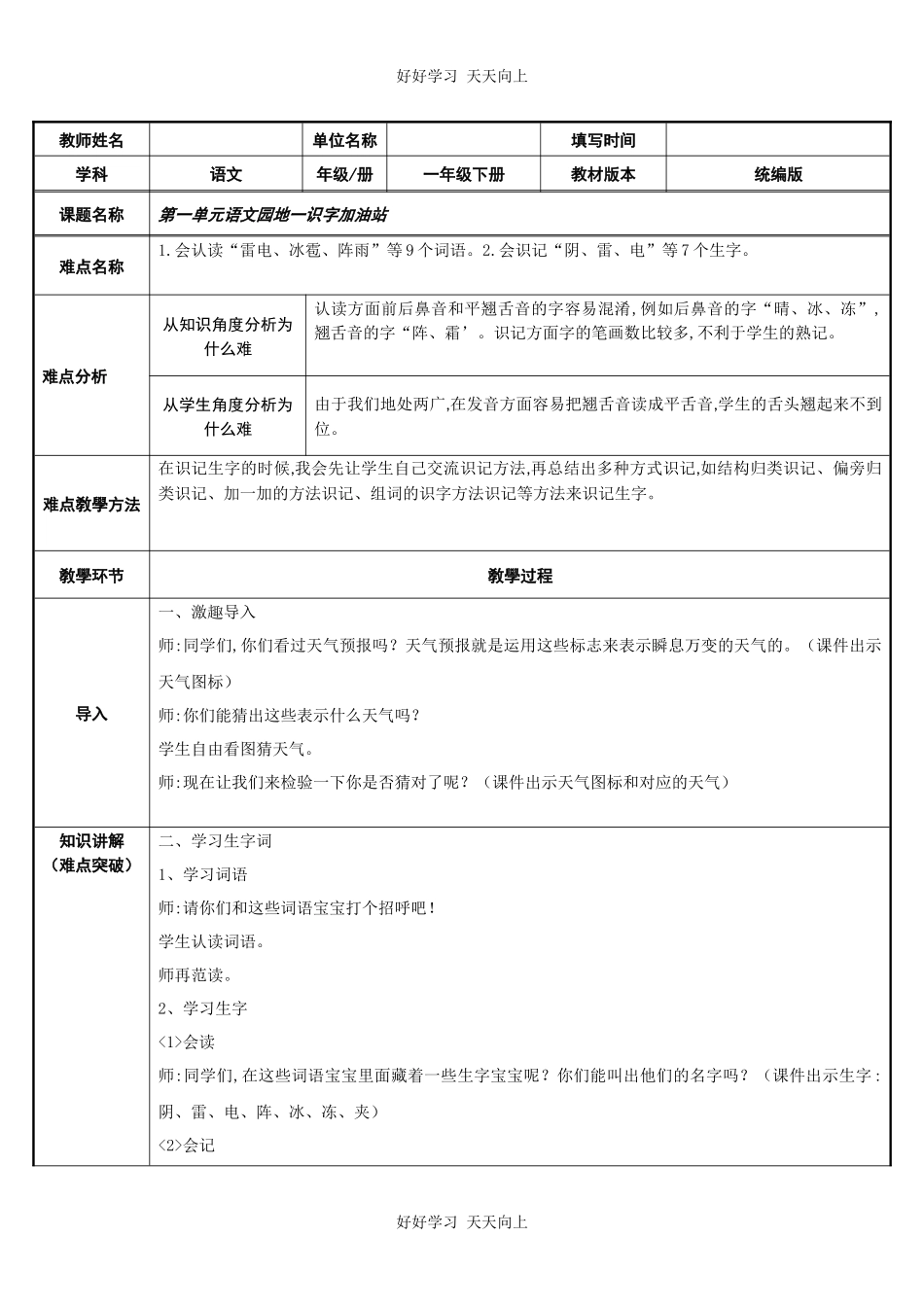 一年级语文下册语文园地一识字加油站教学设计-教案.docx_第1页