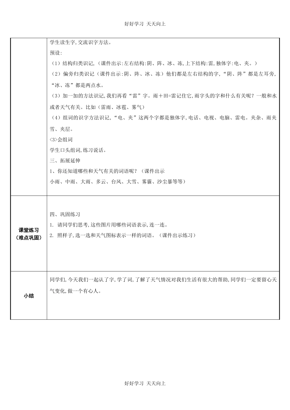 一年级语文下册语文园地一识字加油站教学设计-教案.docx_第2页