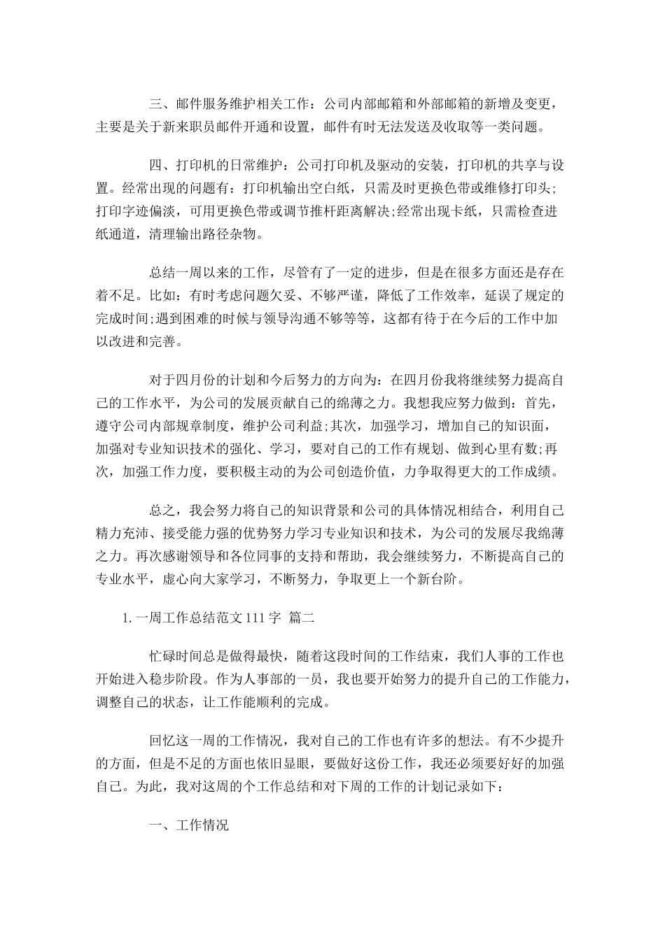 一周工作总结范文10篇.docx_第2页