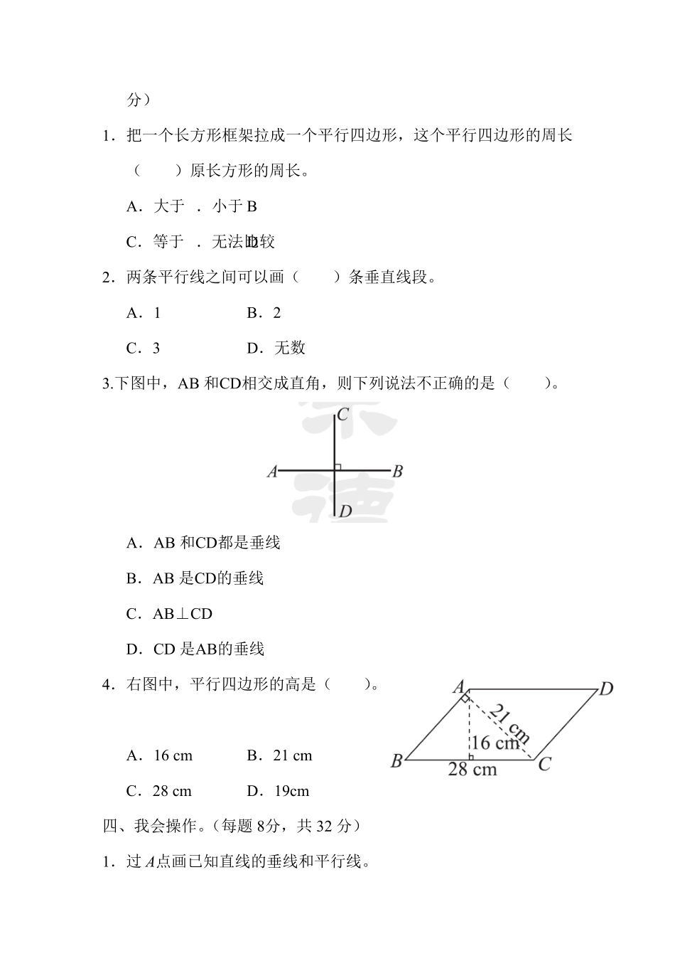 人教版小学四年级上册数学期末教材过关卷5-含答案.pdf_第2页