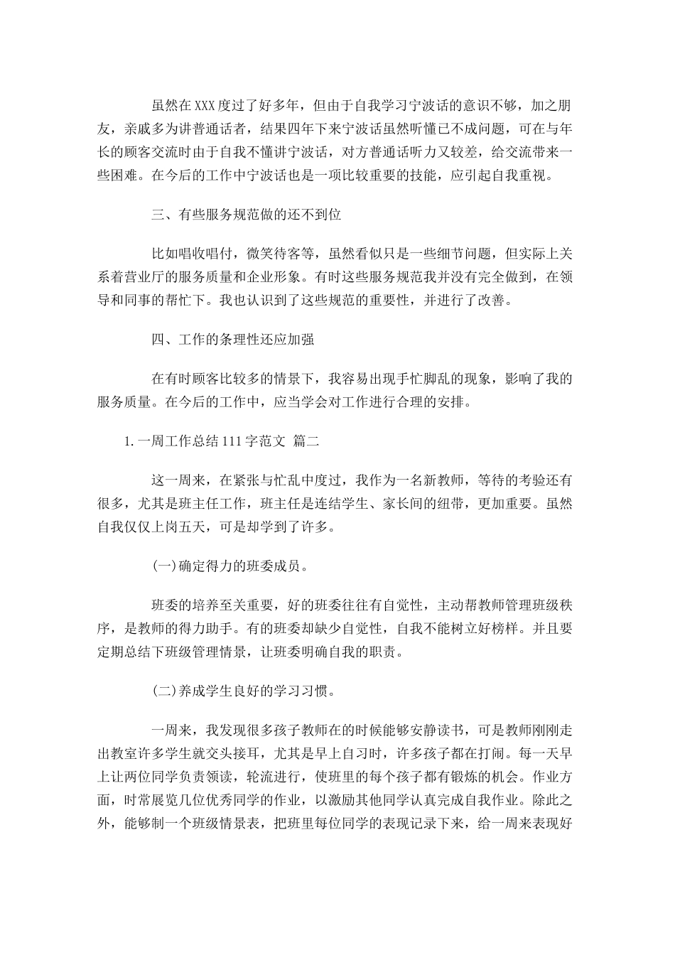 一周工作总结范文10篇1.docx_第2页