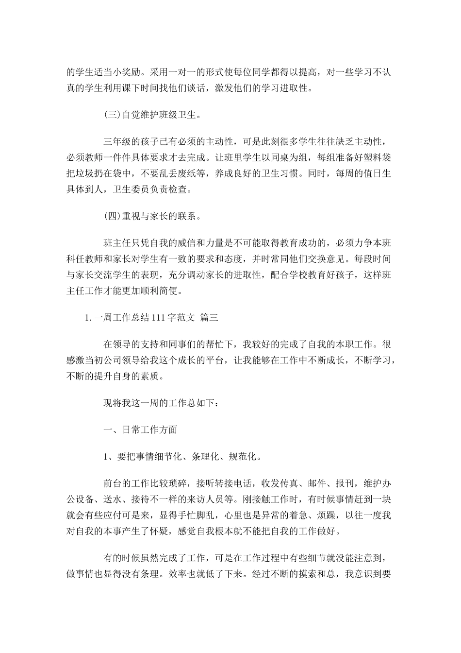 一周工作总结范文10篇1.docx_第3页