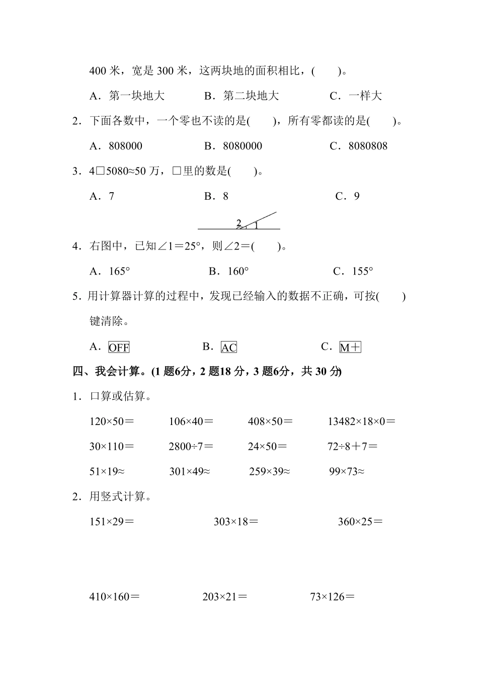 人教版小学四年级上册数学期中试卷含答案2.pdf_第3页