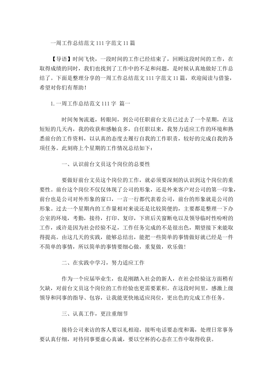 一周工作总结范文范文10篇.docx_第1页