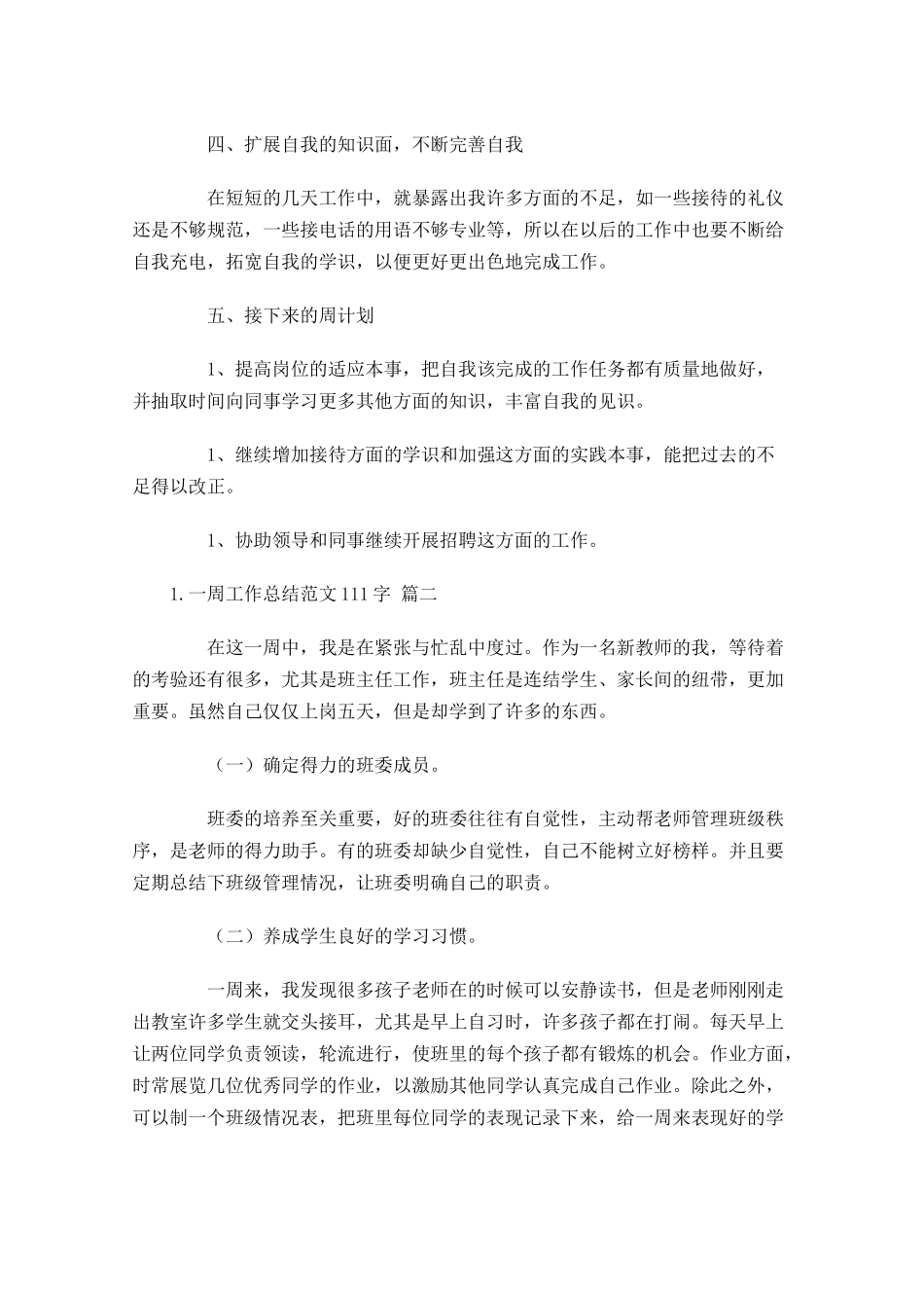 一周工作总结范文范文10篇.docx_第2页