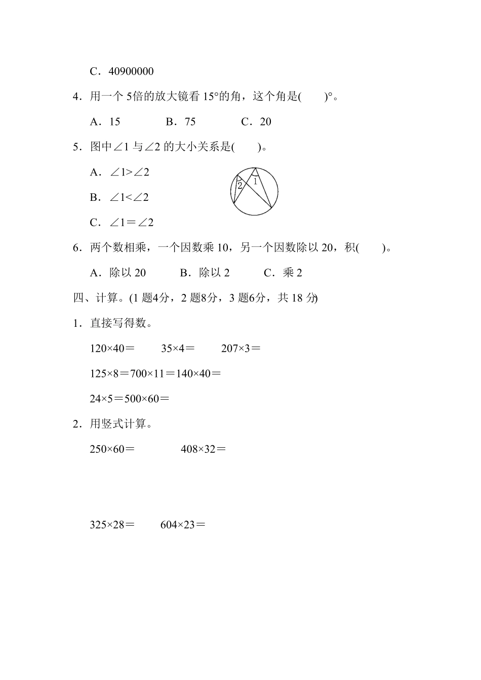 人教版小学四年级上册数学期中试卷含答案3.pdf_第3页