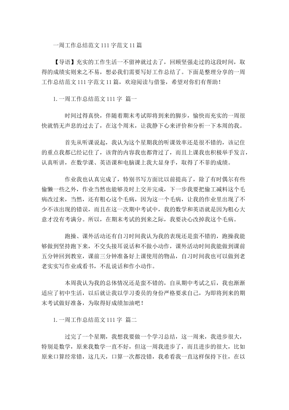 一周工作总结范文范文10篇1.docx_第1页
