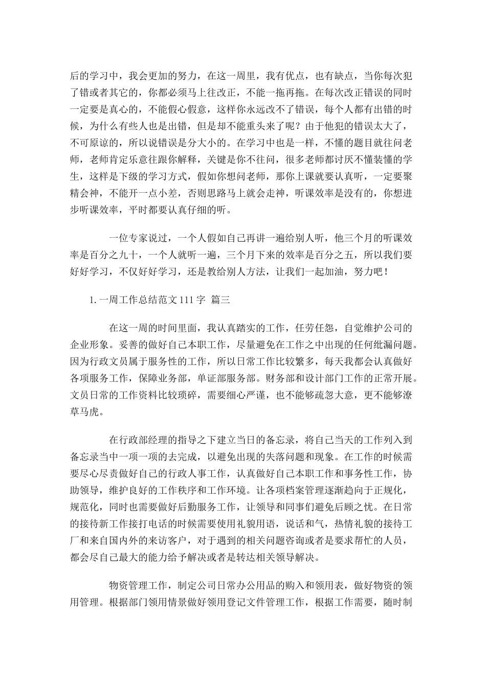 一周工作总结范文范文10篇1.docx_第2页