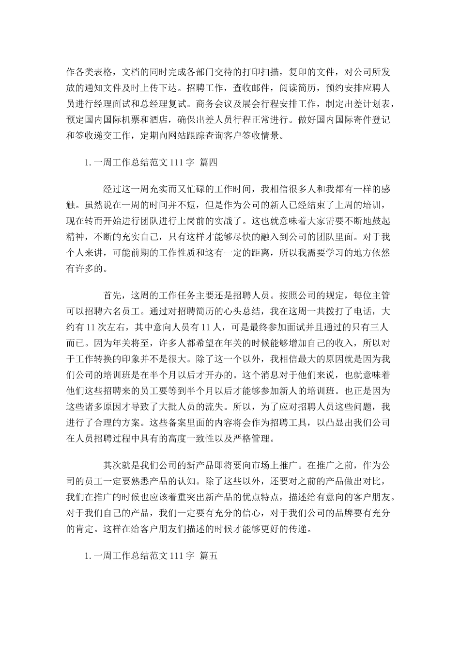 一周工作总结范文范文10篇1.docx_第3页