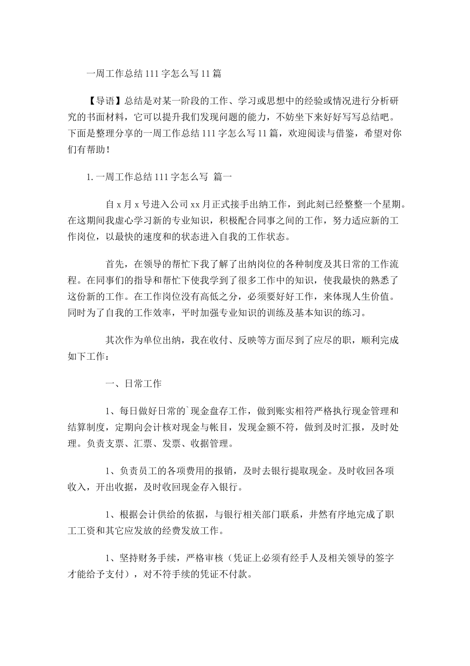 一周工作总结怎么写10篇.docx_第1页
