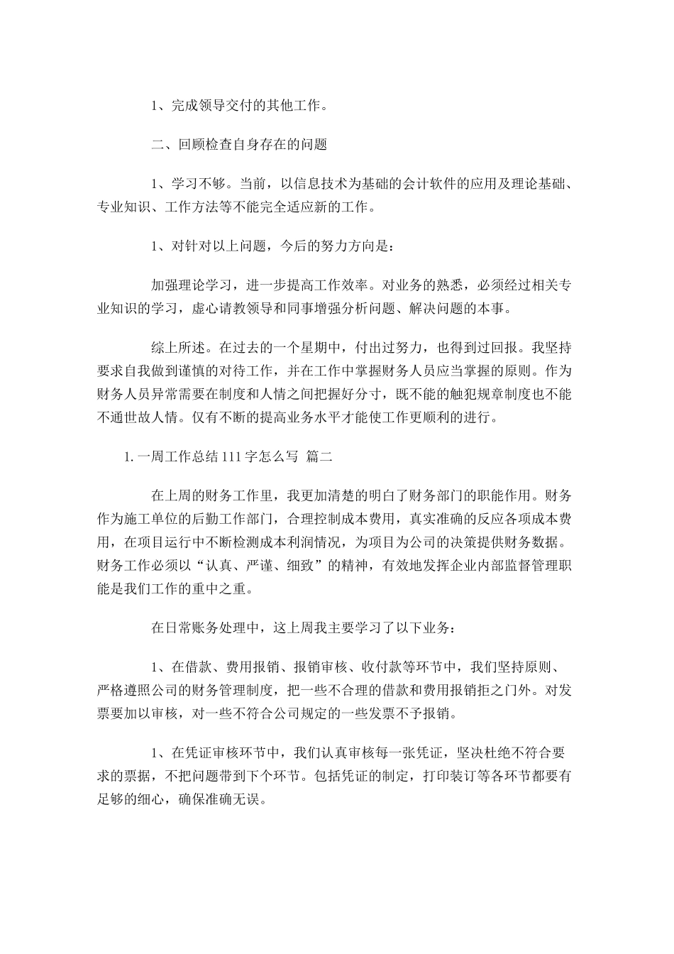 一周工作总结怎么写10篇.docx_第2页