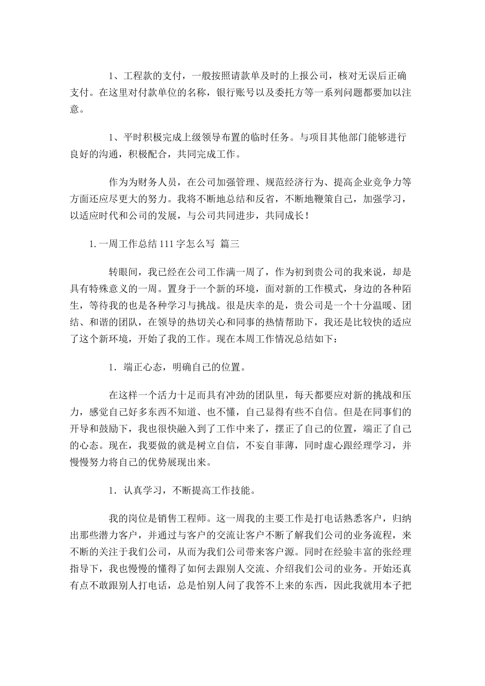 一周工作总结怎么写10篇.docx_第3页