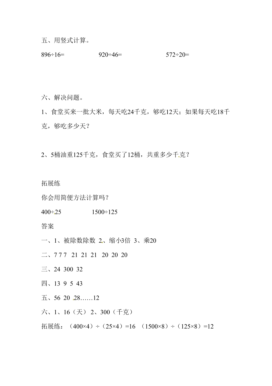 人教版小学四年级上册数学同步练习-除数是两位数的除法笔算除法1-含答案.pdf_第2页