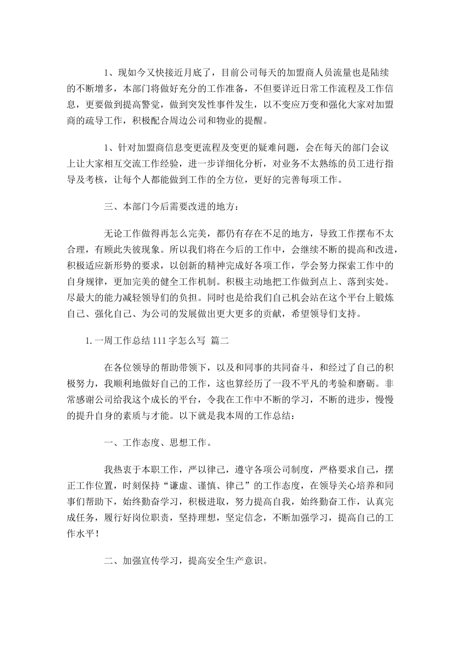 一周工作总结怎么写10篇1.docx_第2页