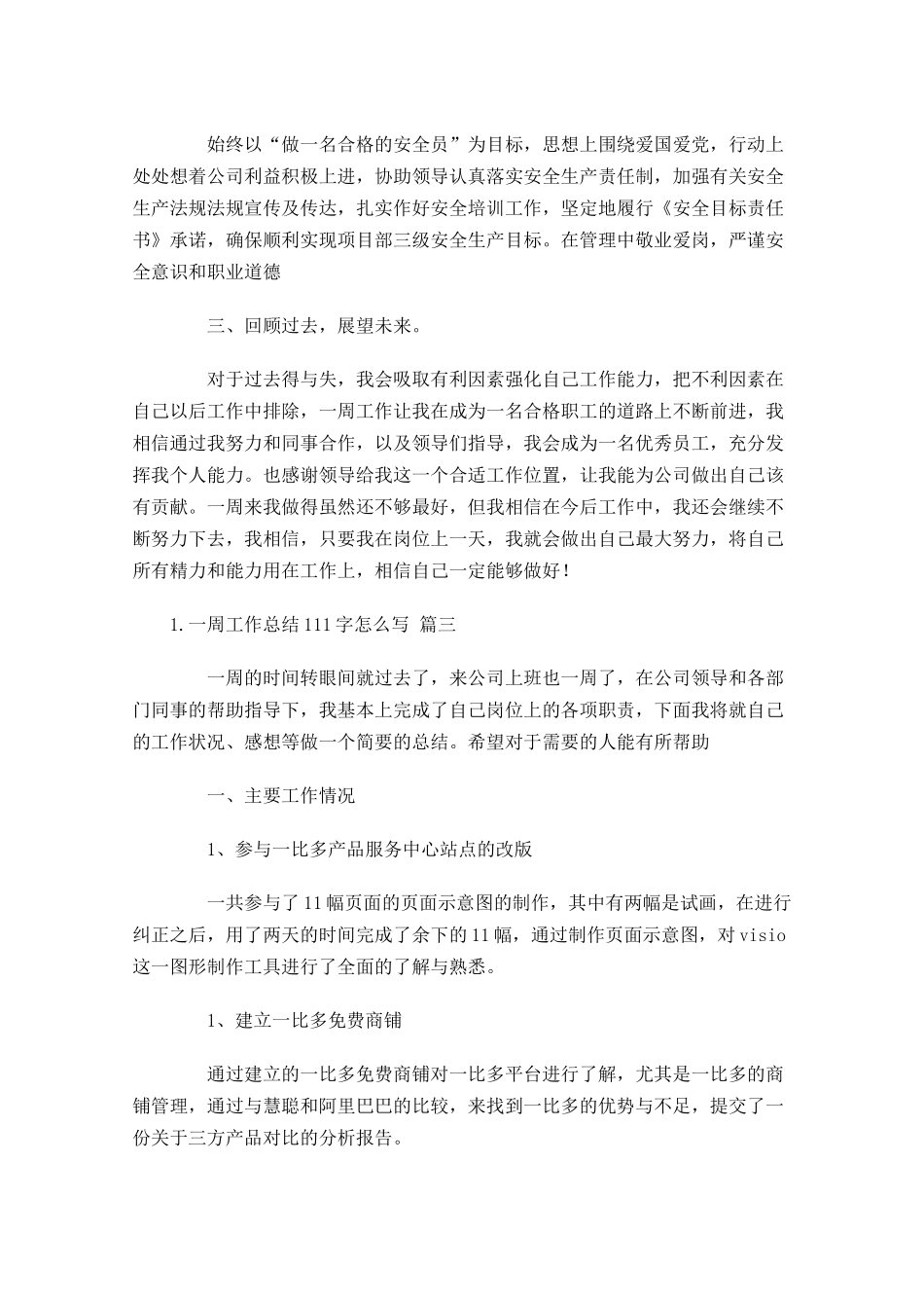 一周工作总结怎么写10篇1.docx_第3页