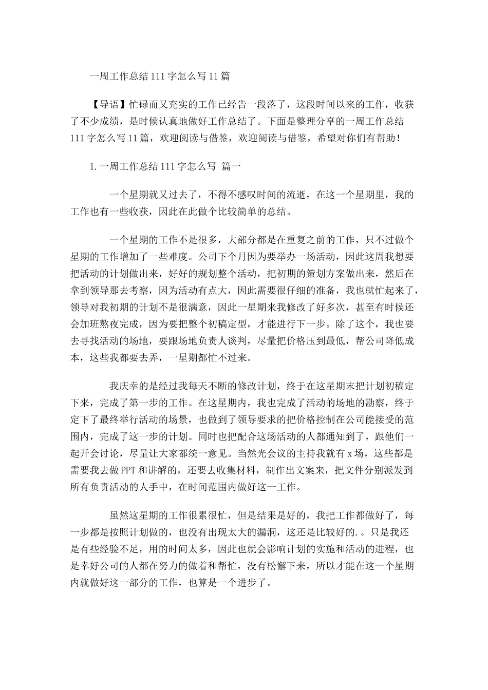 一周工作总结怎么写10篇2.docx_第1页