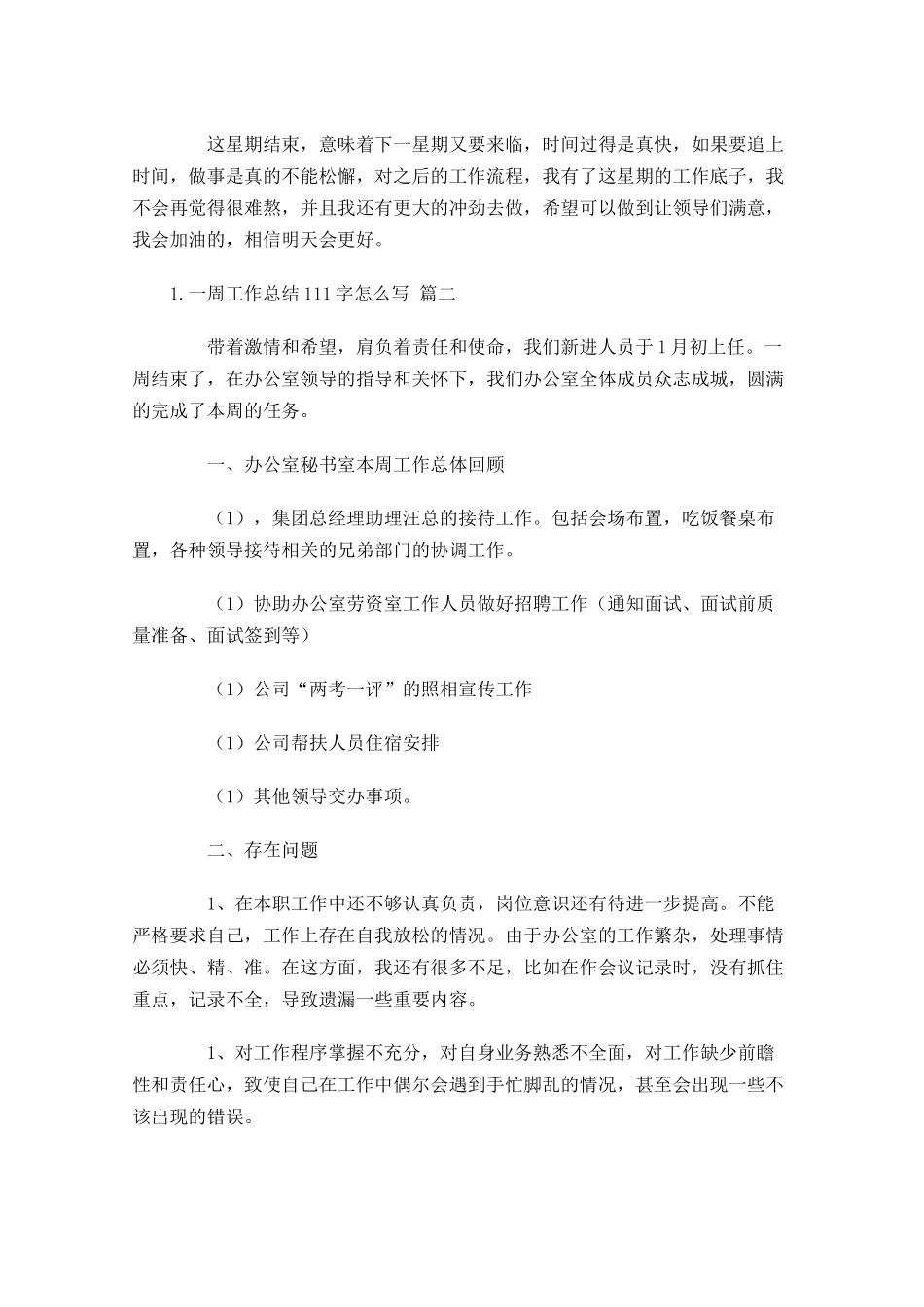 一周工作总结怎么写10篇2.docx_第2页