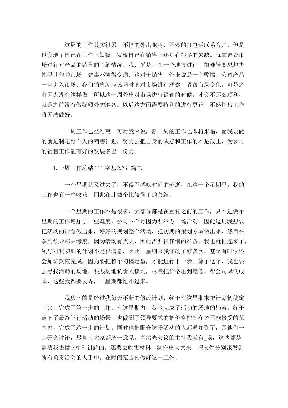 一周工作总结怎么写10篇3.docx_第2页