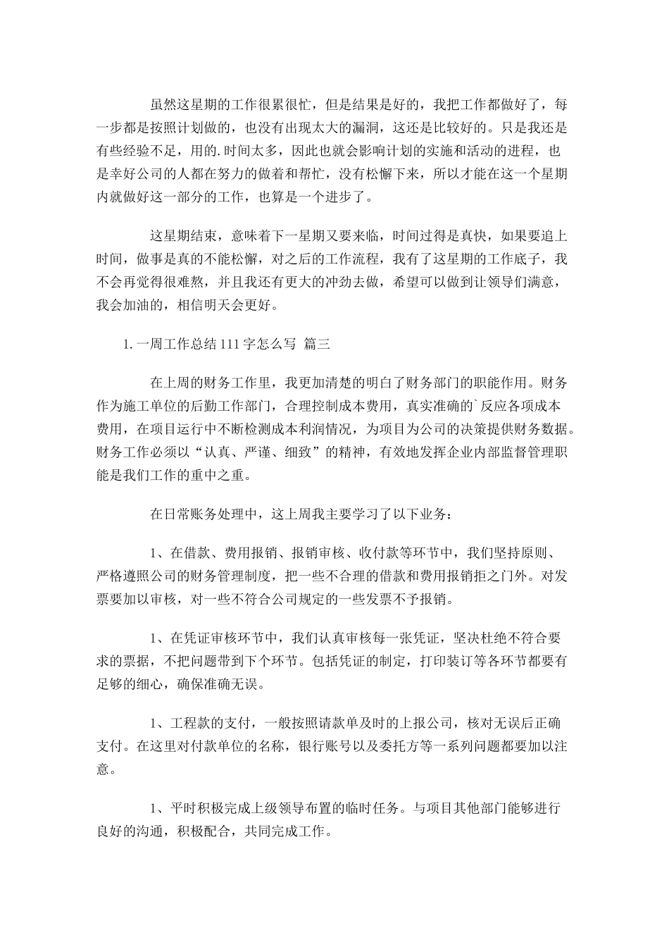一周工作总结怎么写10篇3.docx_第3页