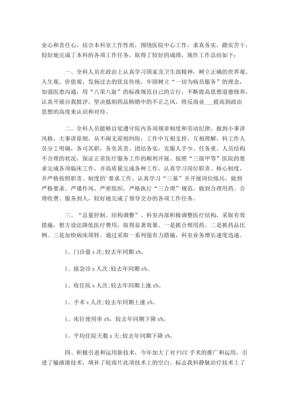 医疗机构工作总结10篇.docx_第3页