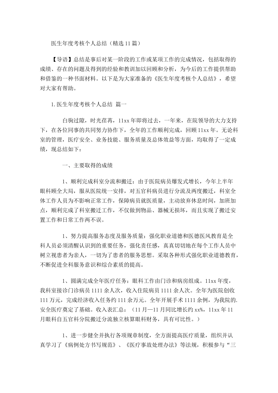 医生年度考核个人总结（精选20篇）.docx_第1页
