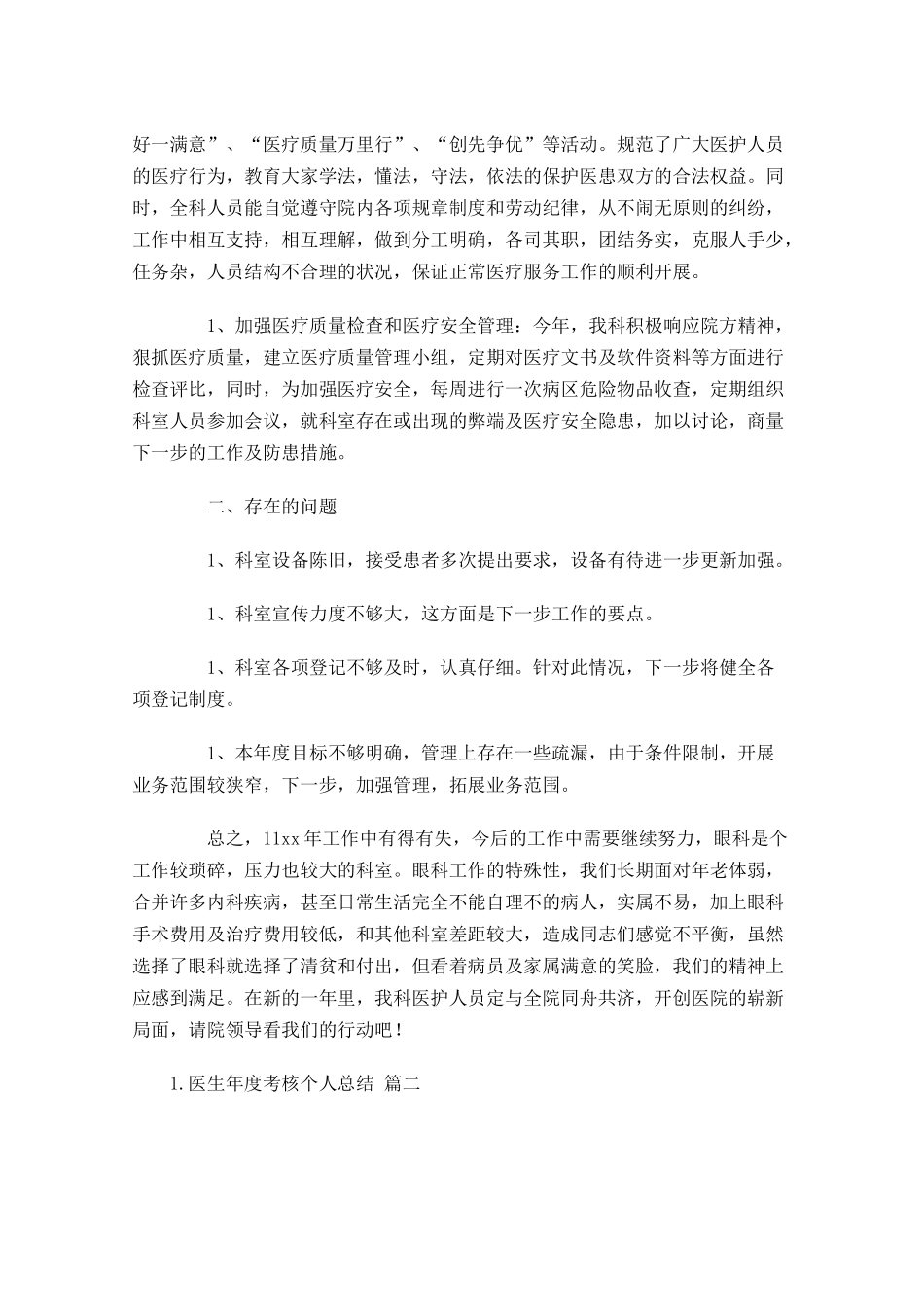 医生年度考核个人总结（精选20篇）.docx_第2页