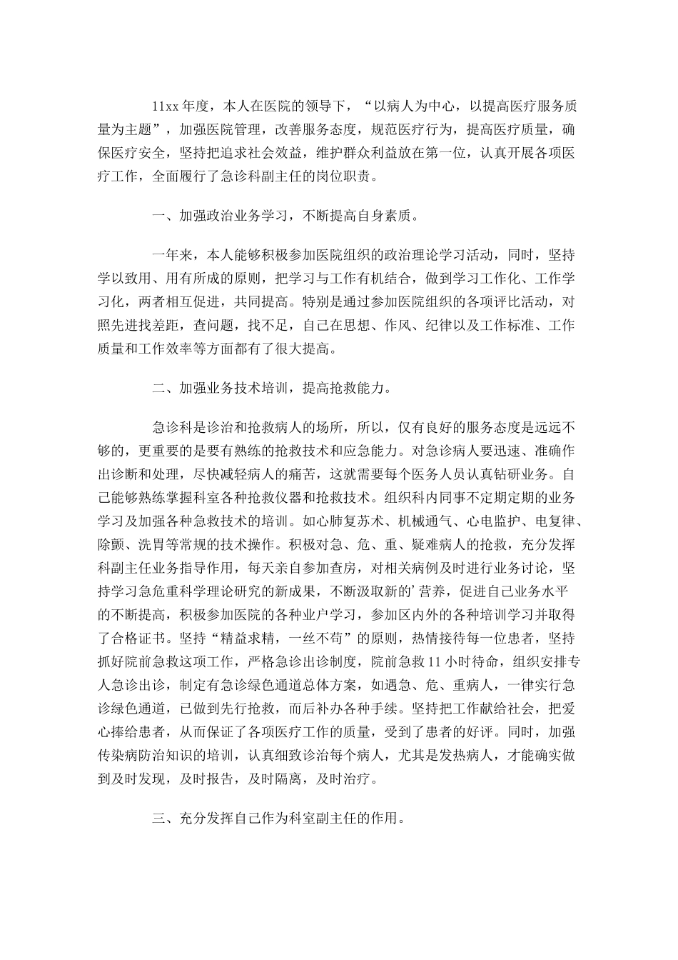 医生年度考核个人总结（精选20篇）.docx_第3页