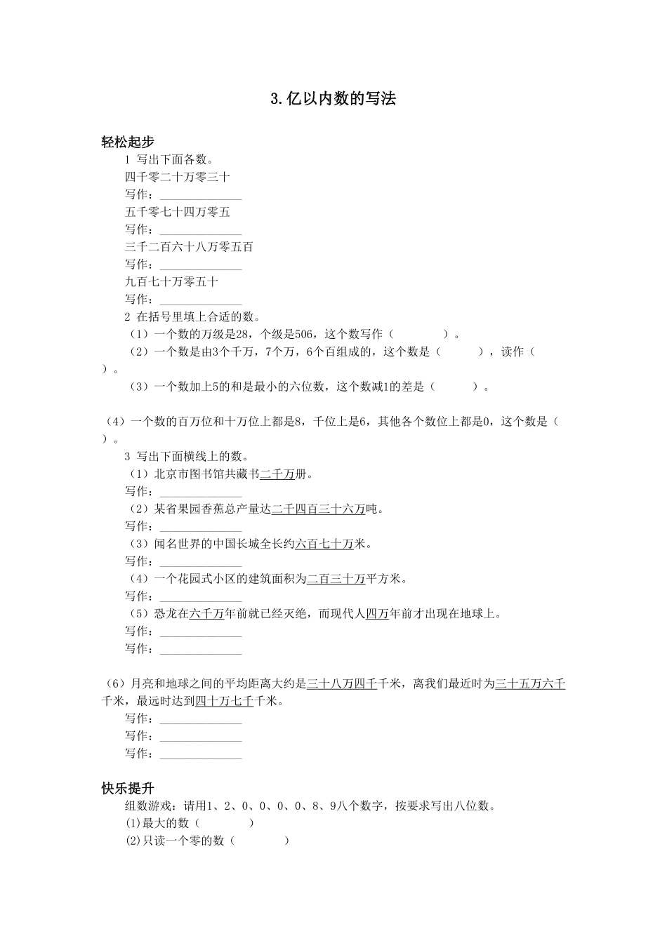 人教版小学四年级上册数学同步练习-亿以内数的写法试题及答案-含答案.pdf_第1页