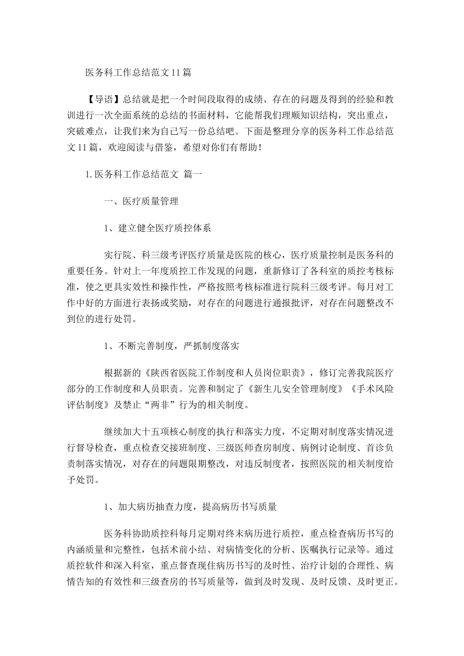 医务科工作总结范文10篇.docx_第1页