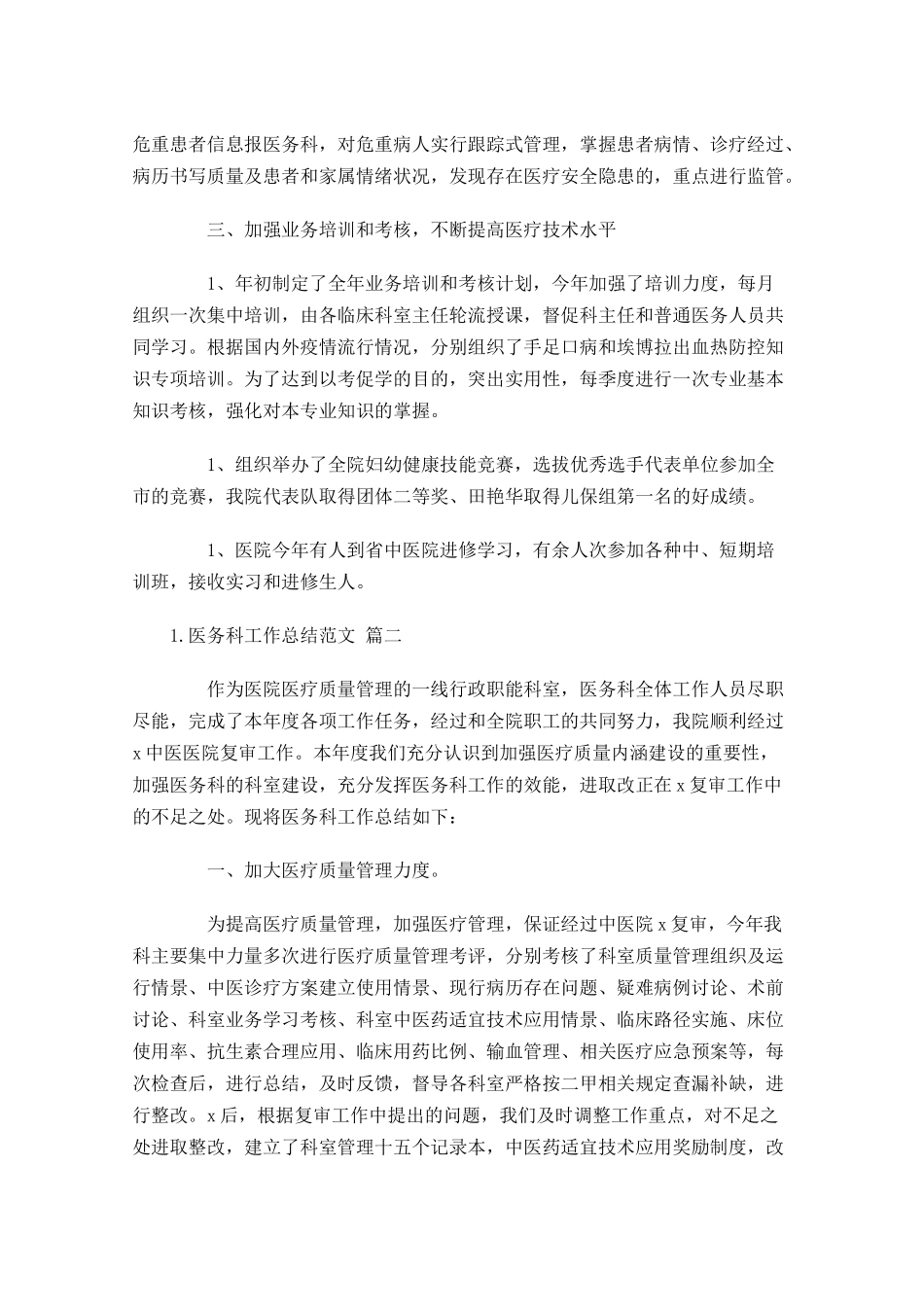 医务科工作总结范文10篇.docx_第3页