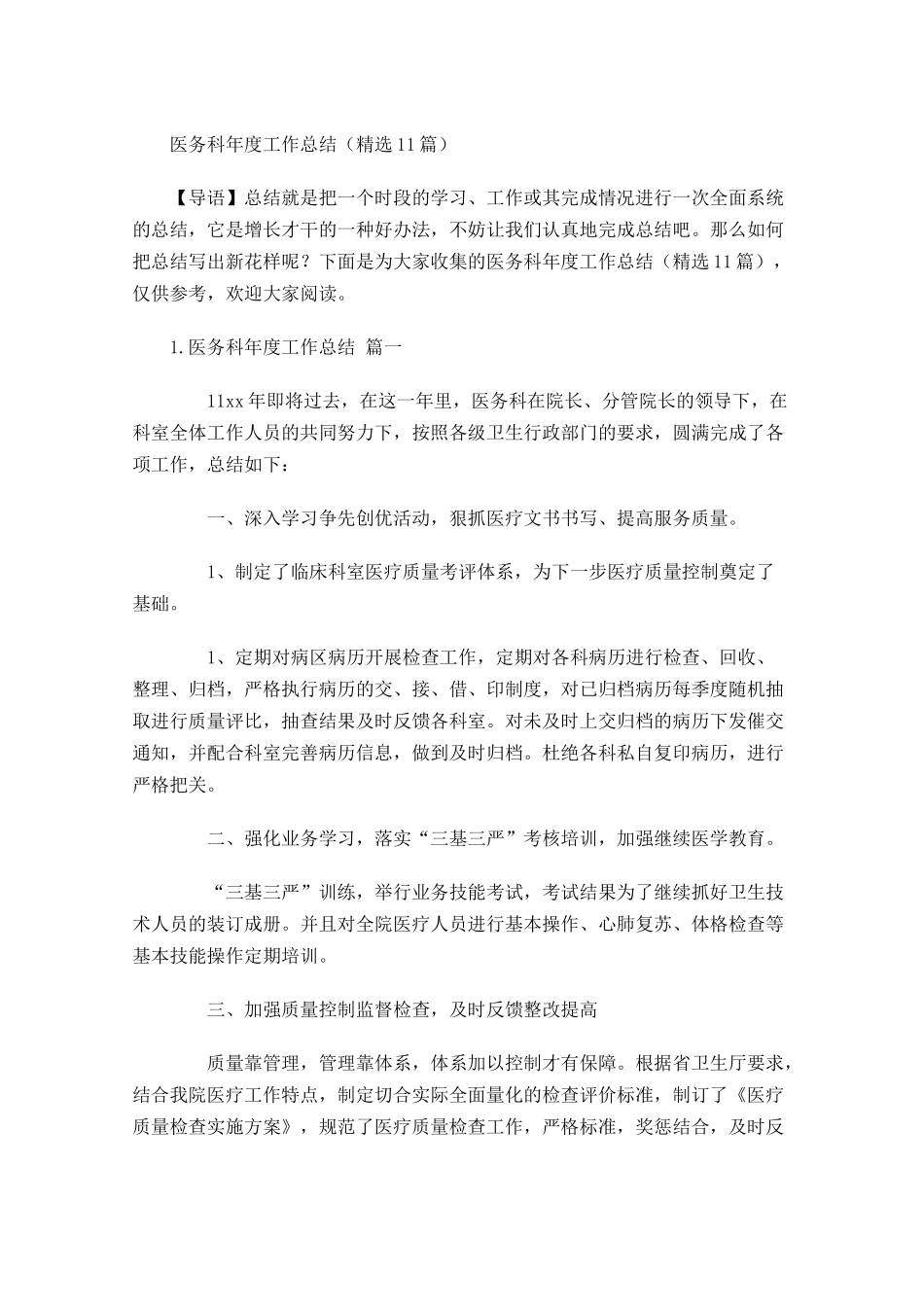 医务科年度工作总结（精选10篇.docx_第1页