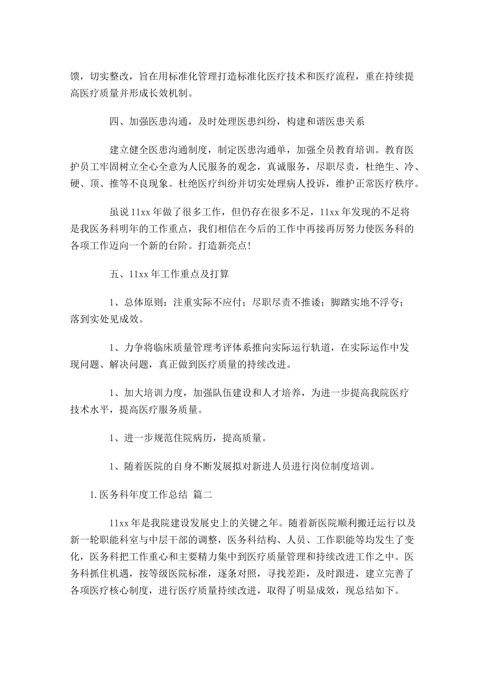 医务科年度工作总结（精选10篇.docx_第2页